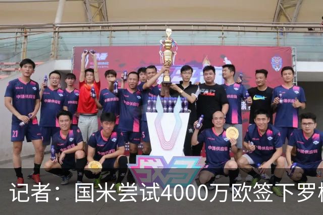 记者：国米尝试4000万欧签下罗梅罗，谈判已进入深入阶段